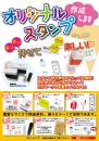 オリジナルスタンプ作成します