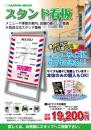 業種別スタンド看板A4チラシ<床屋>
