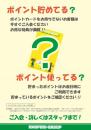 ポイントカード告知A1ポスター_A