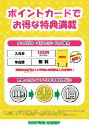 ポイントカード告知A1ポスター_B